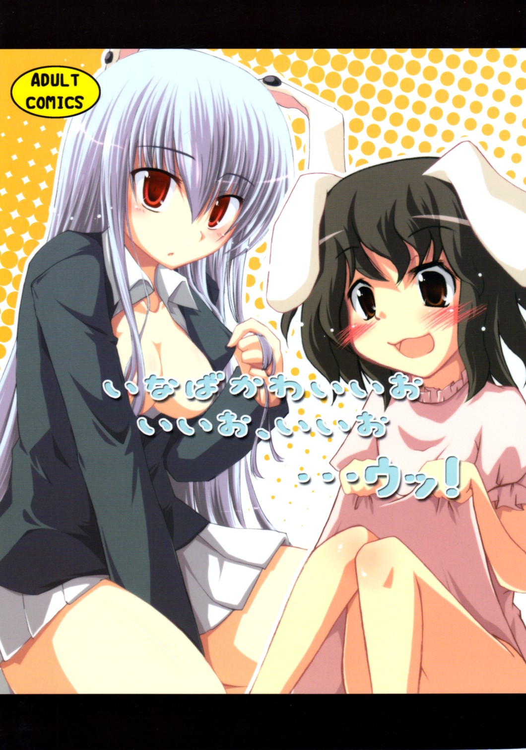 Inaba Kawaii o ii o, ii o ...u! page 1 full