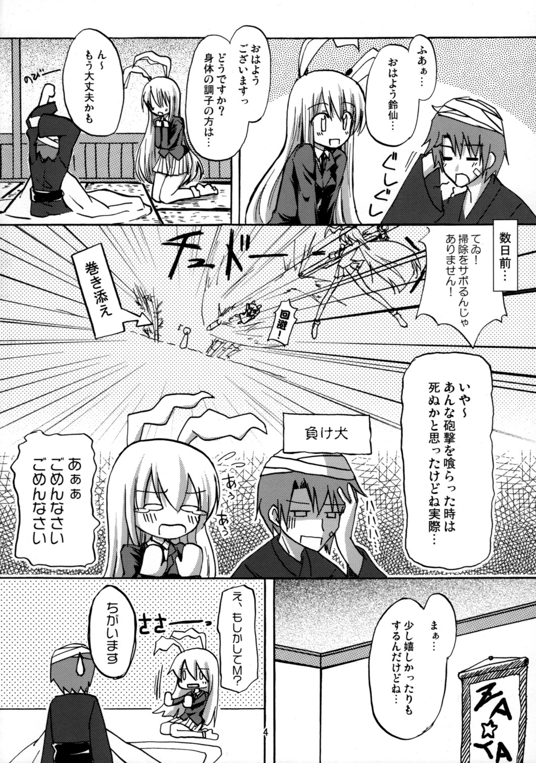 Inaba Kawaii o ii o, ii o ...u! page 3 full