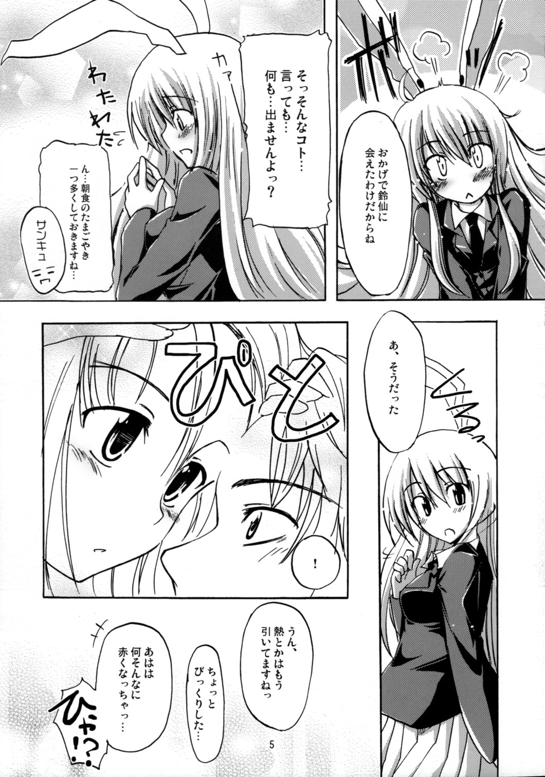 Inaba Kawaii o ii o, ii o ...u! page 4 full