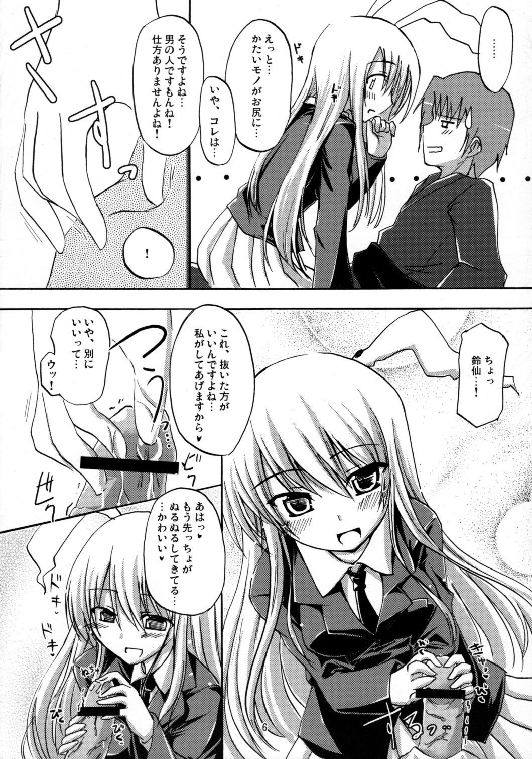 Inaba Kawaii o ii o, ii o ...u! page 5 full