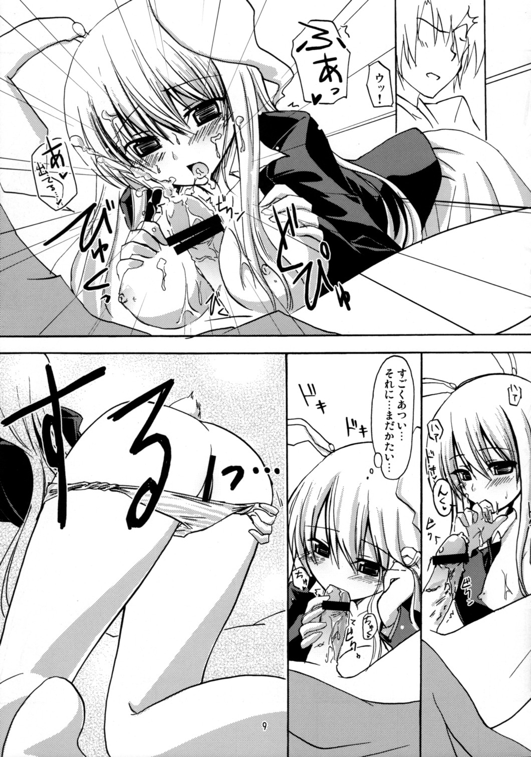 Inaba Kawaii o ii o, ii o ...u! page 8 full