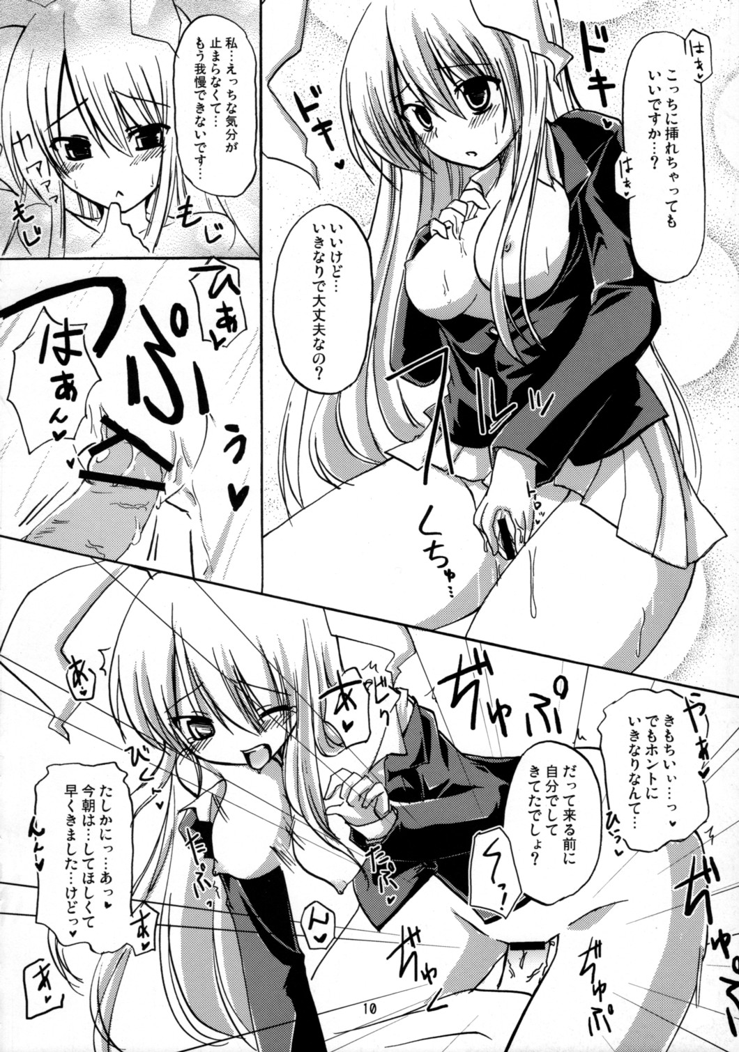 Inaba Kawaii o ii o, ii o ...u! page 9 full