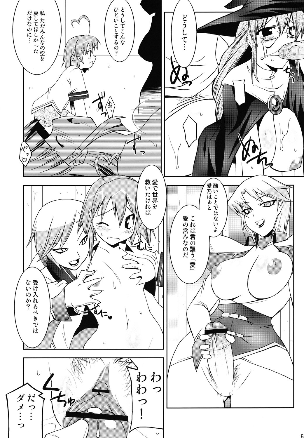 Suggoi Heartful Pinch page 5 full