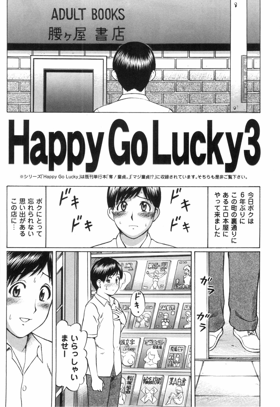 Doutei Yuugi page 4 full