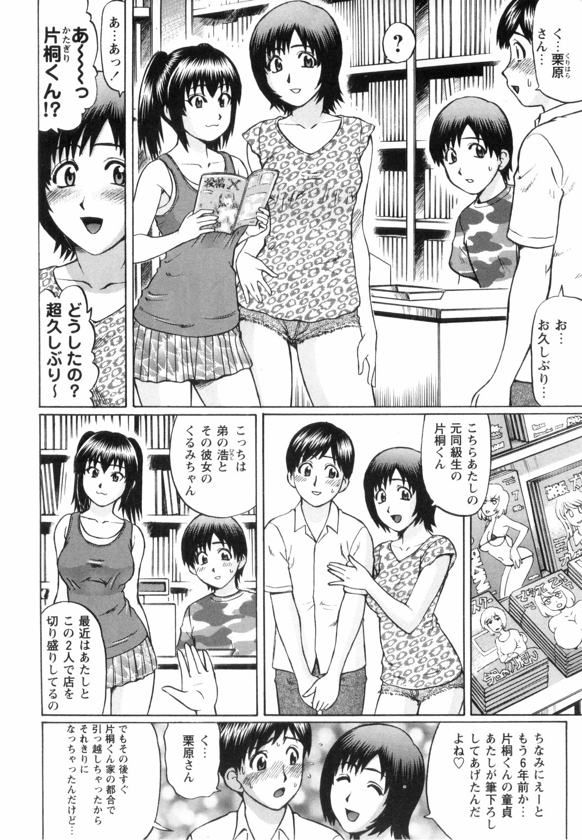 Doutei Yuugi page 5 full