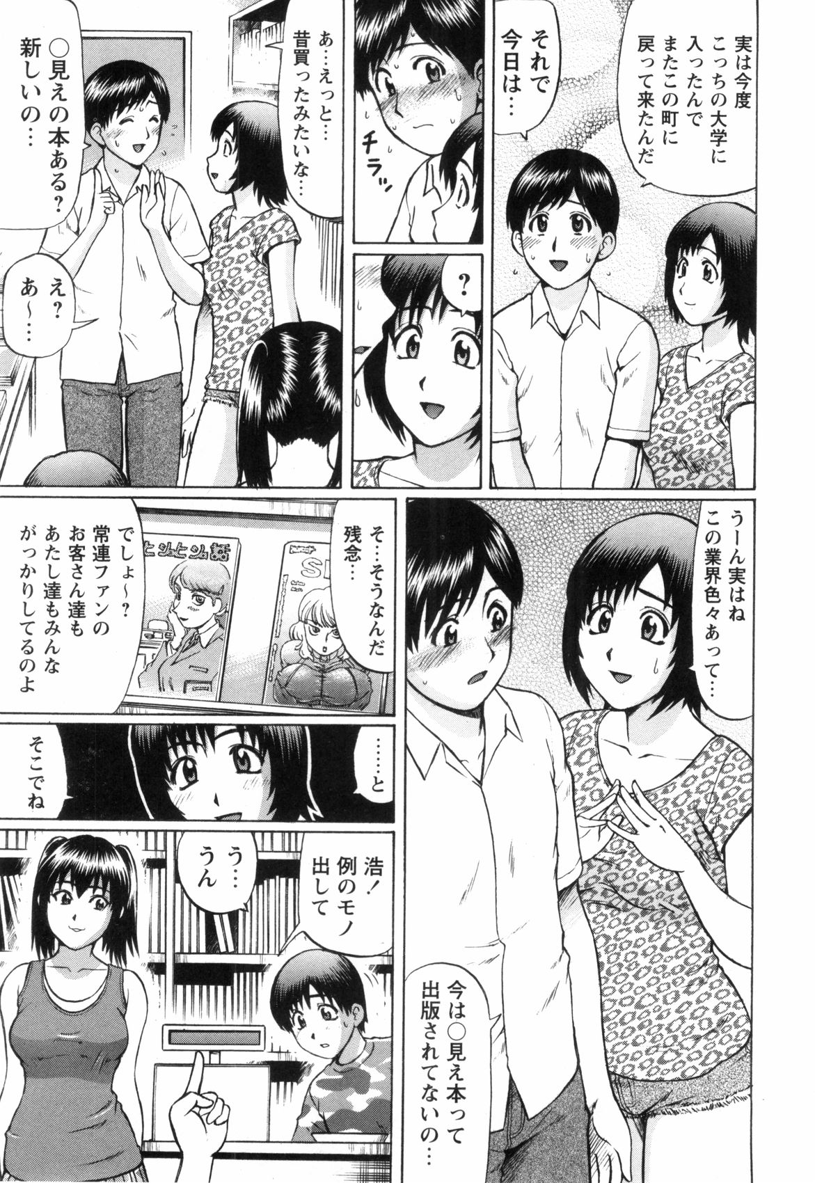 Doutei Yuugi page 6 full