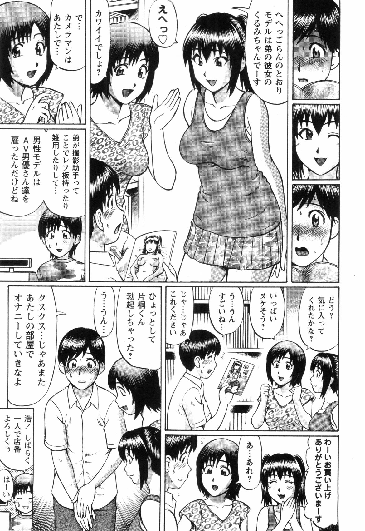 Doutei Yuugi page 8 full