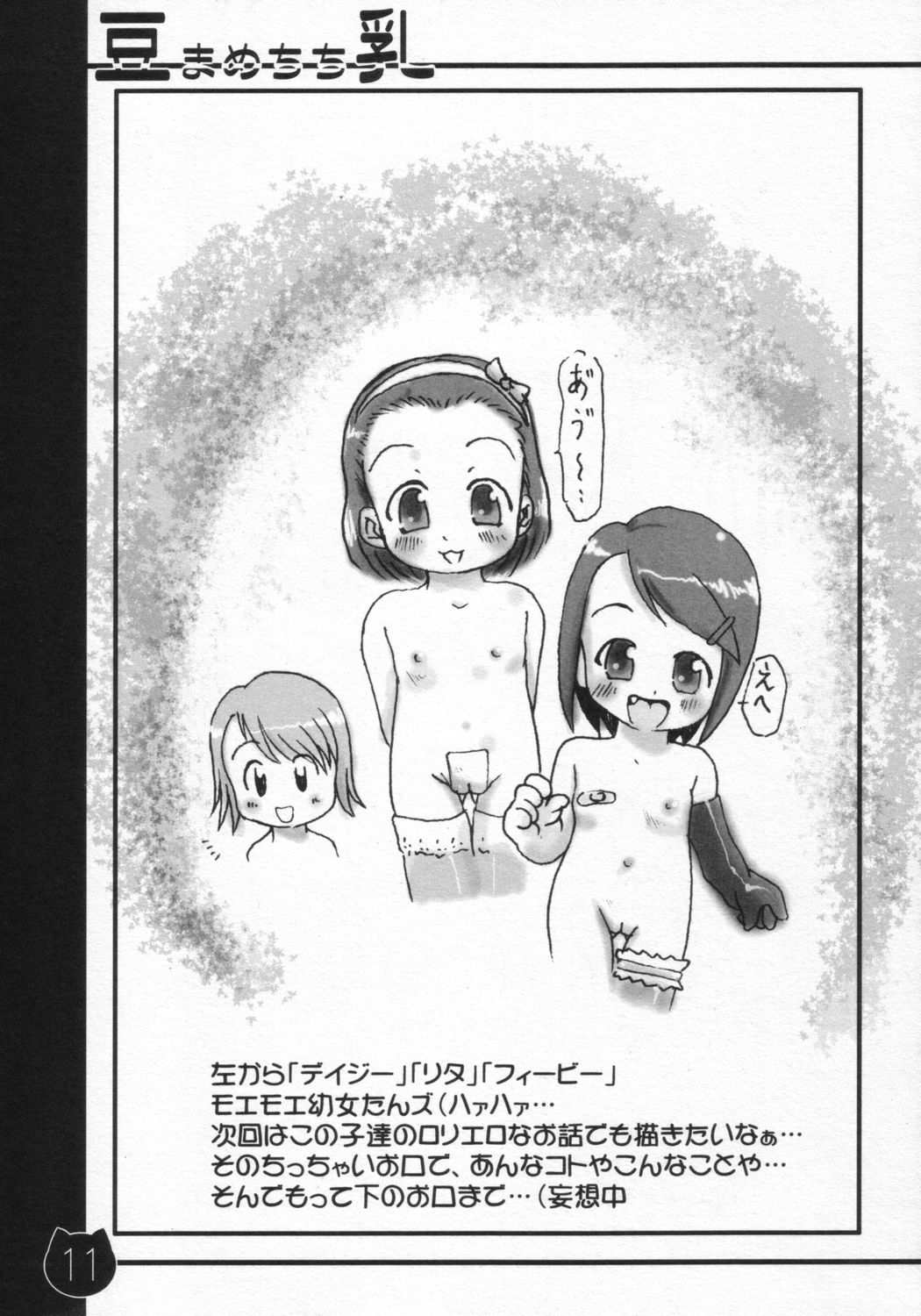 Mamechichi page 10 full