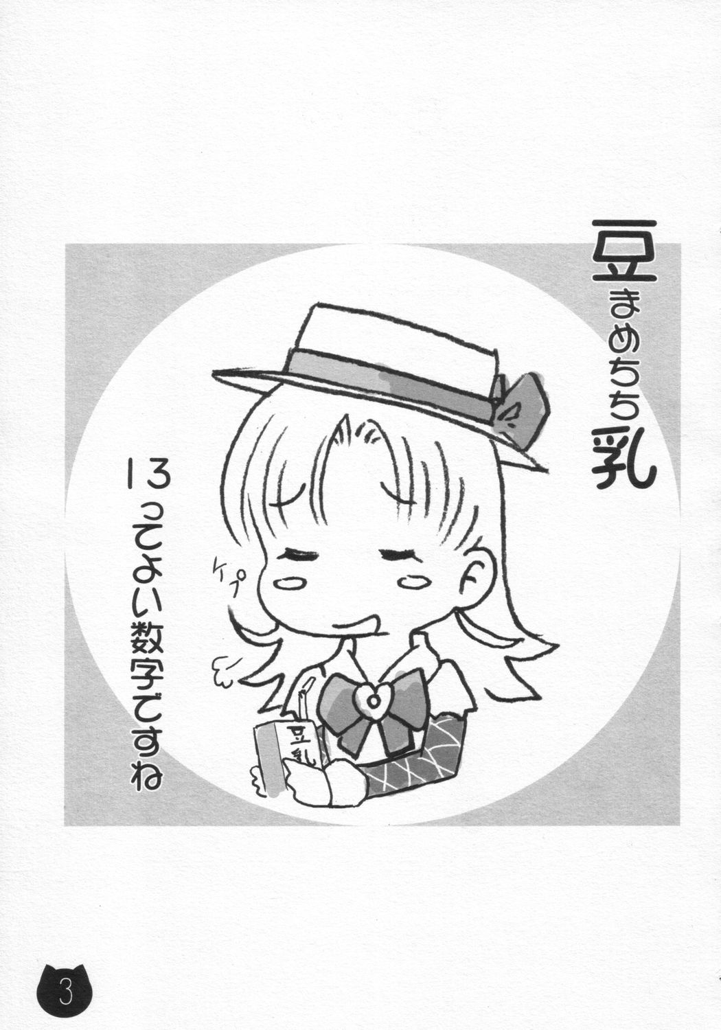 Mamechichi page 2 full