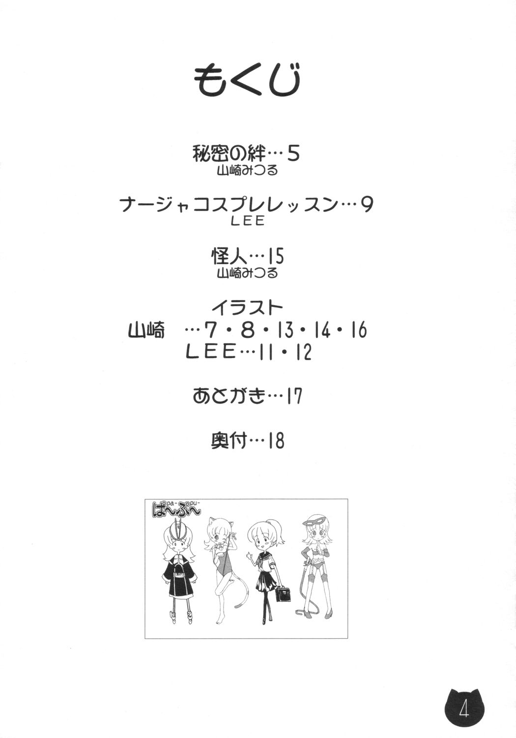 Mamechichi page 3 full