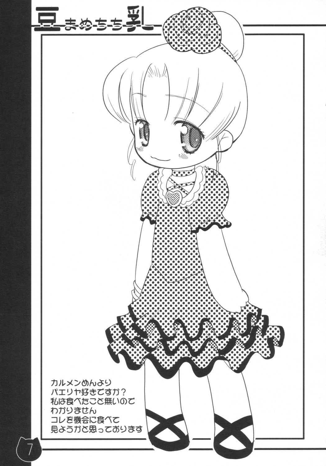 Mamechichi page 6 full