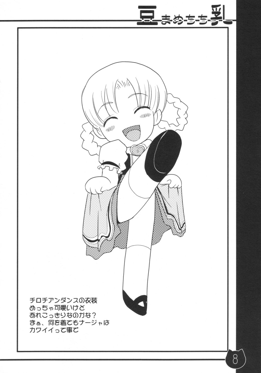 Mamechichi page 7 full