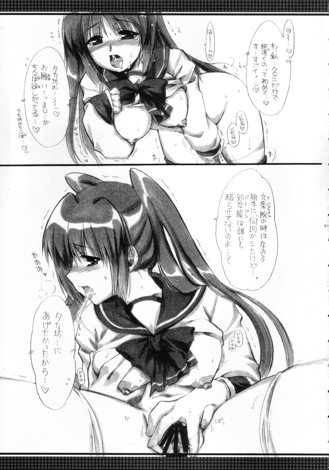 Tsuyu Dakudaku. page 10 full