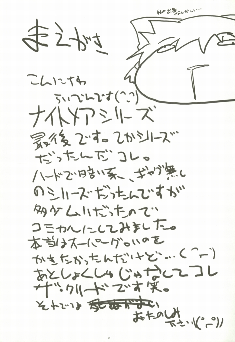 LUNATIC NightMare -Buta- page 3 full