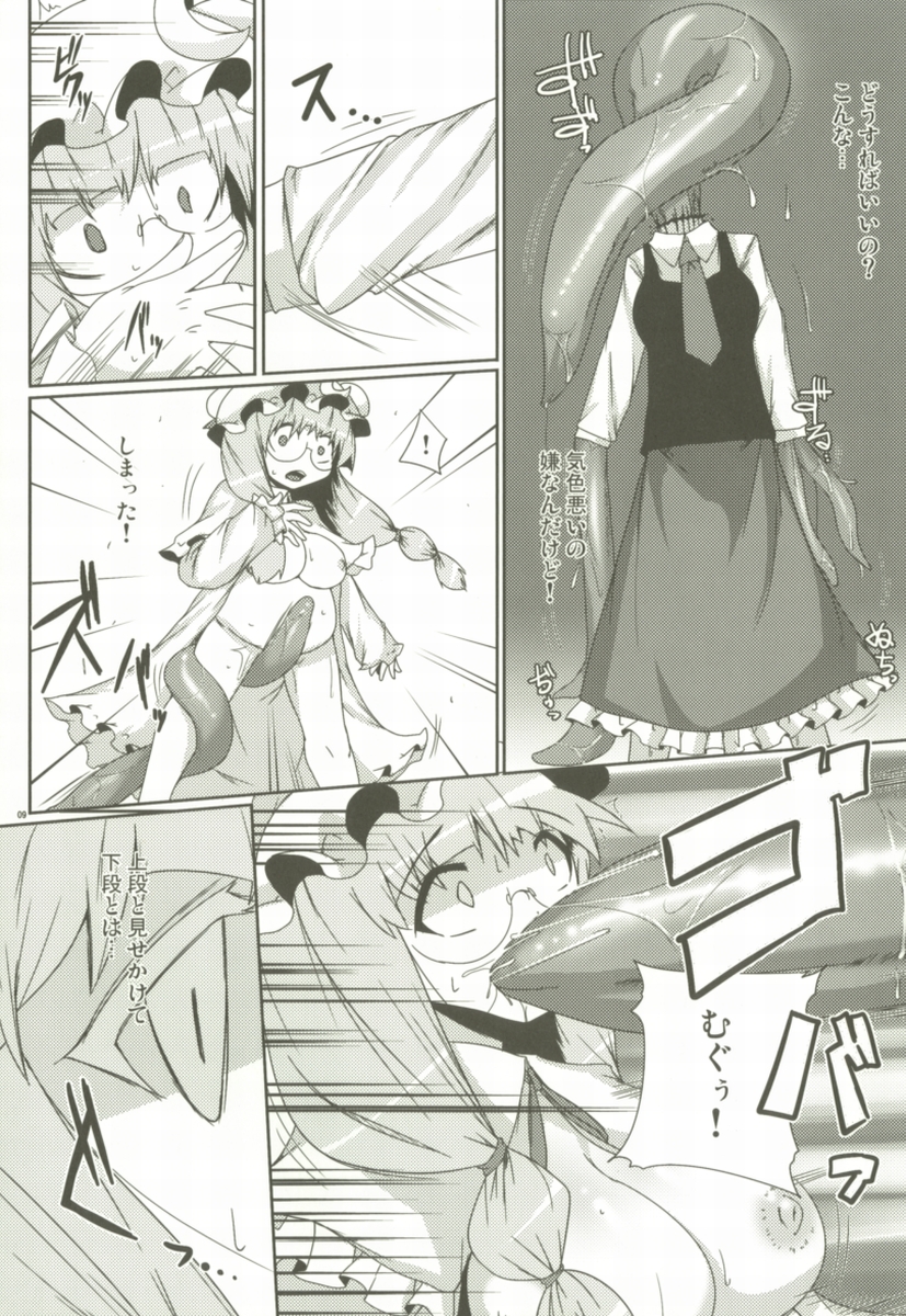 LUNATIC NightMare -Buta- page 8 full