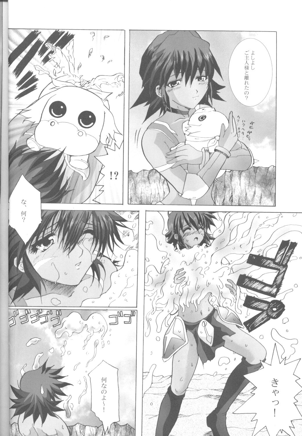.hack//NIGHTMARE ~2nd edition~ page 5 full