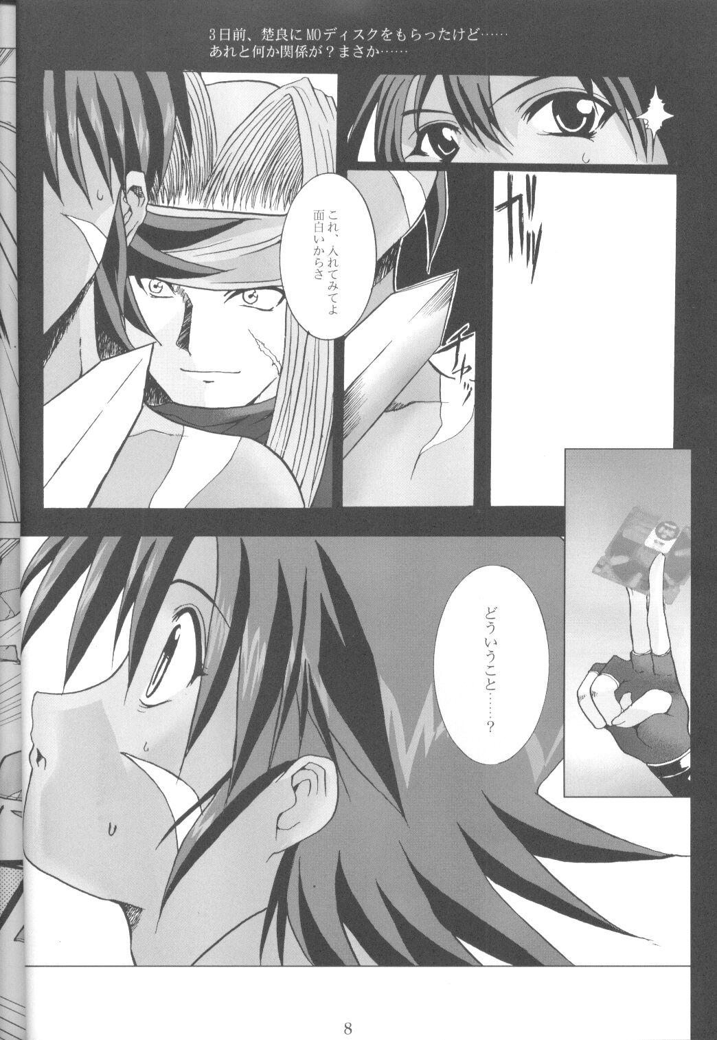 .hack//NIGHTMARE ~2nd edition~ page 7 full