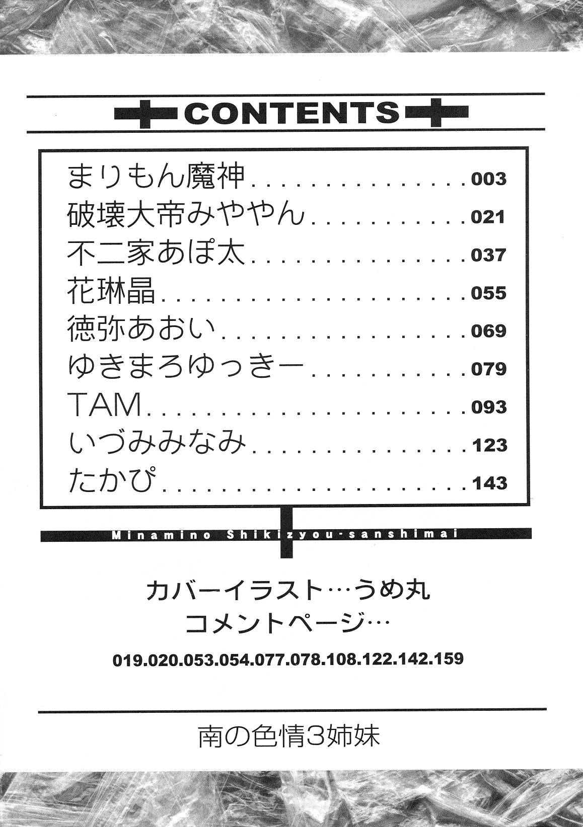 Minami no Shikijou 3 Shimai -Minamisanchi no Eroparo Anthology- page 3 full