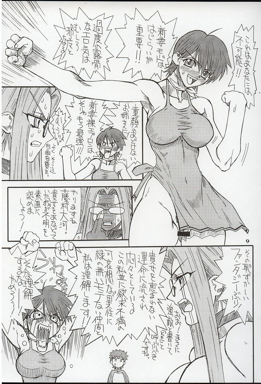 Akihime Ni page 9 full