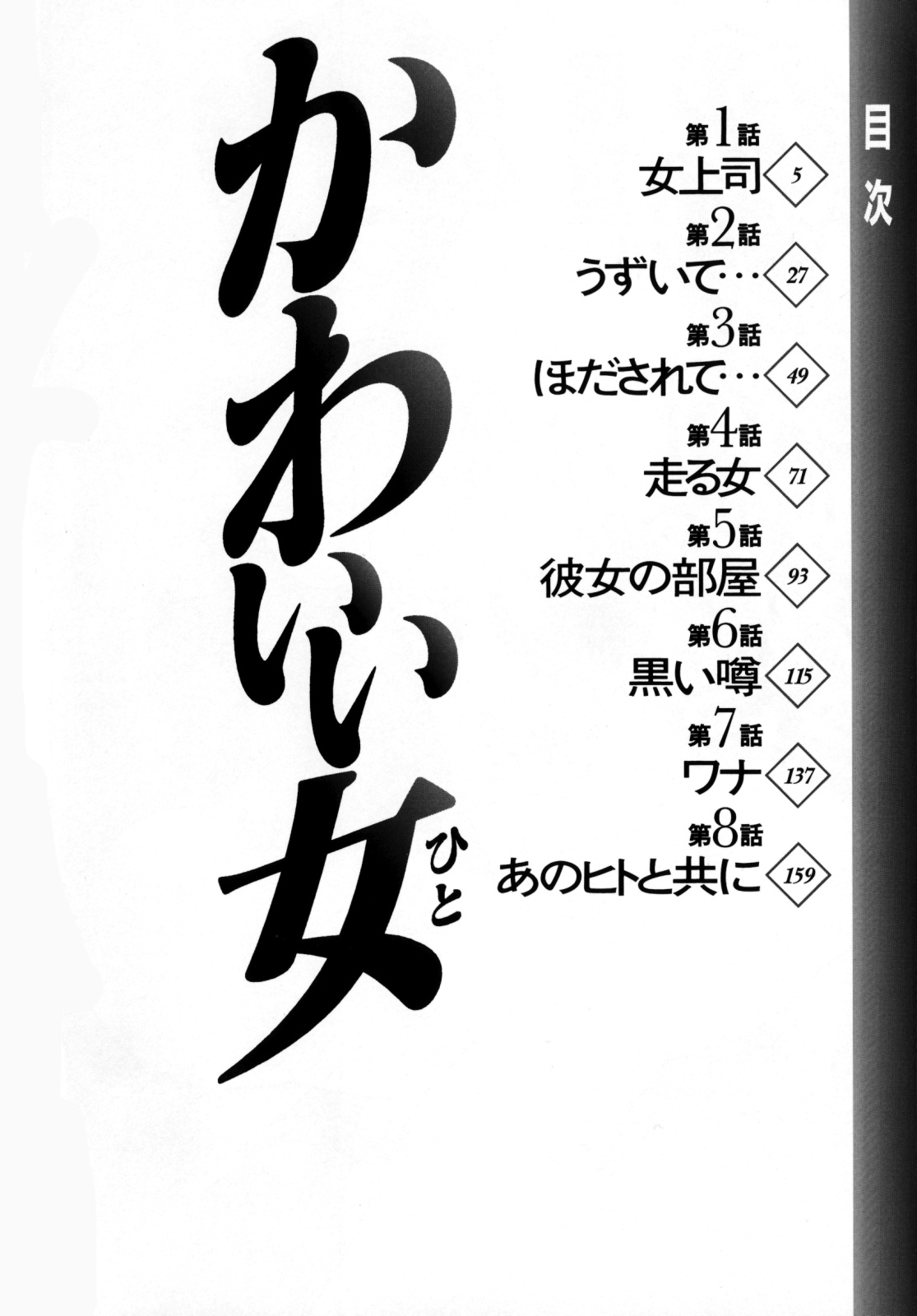 Kawaii Hito page 6 full