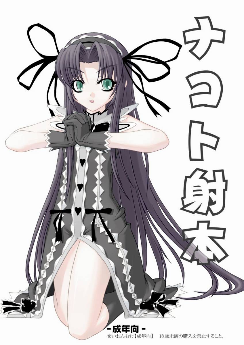 NACOTO SHA-HON page 1 full