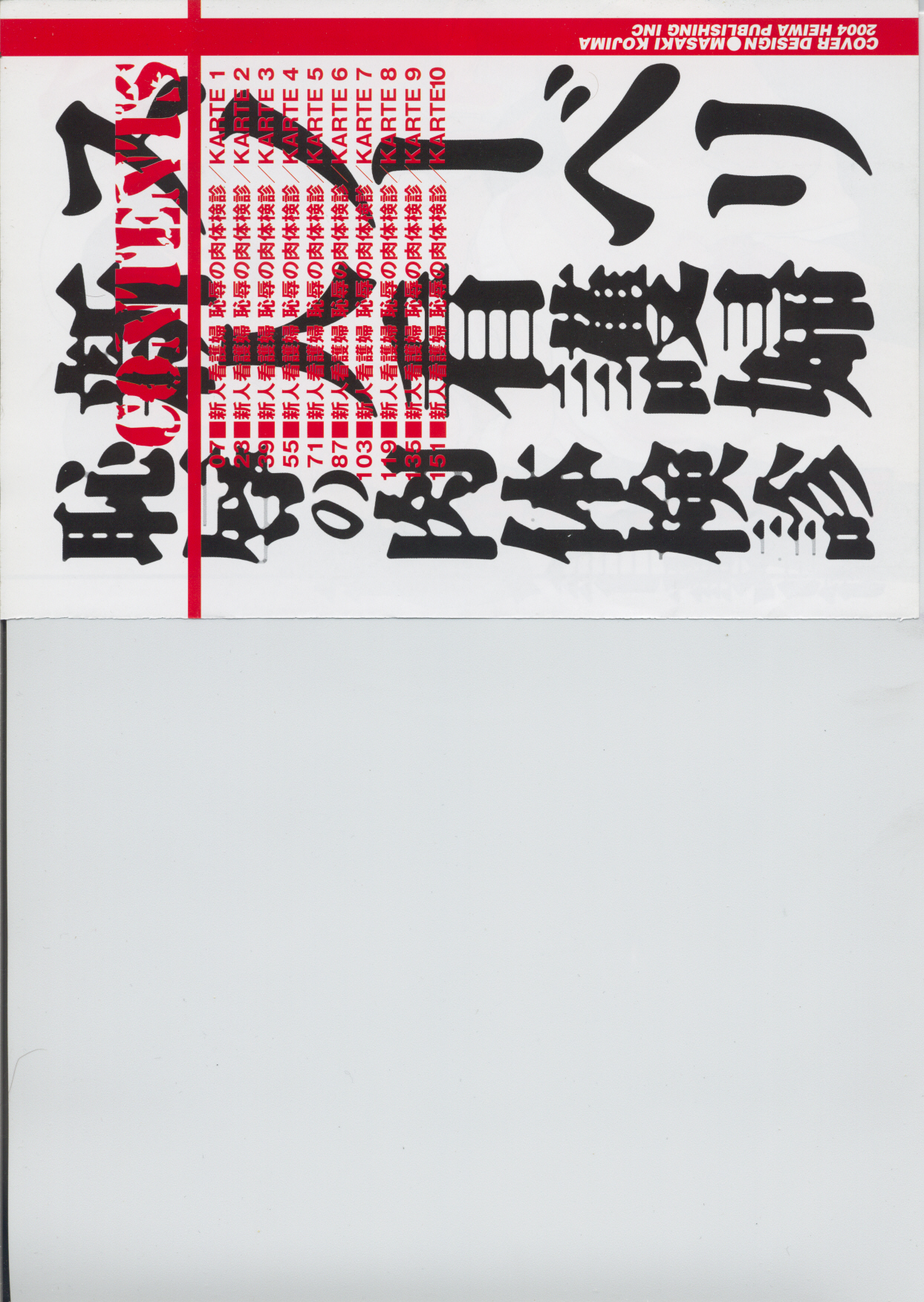 Shinjin Kango fu Chijoku no Nikutai Kenshin page 4 full