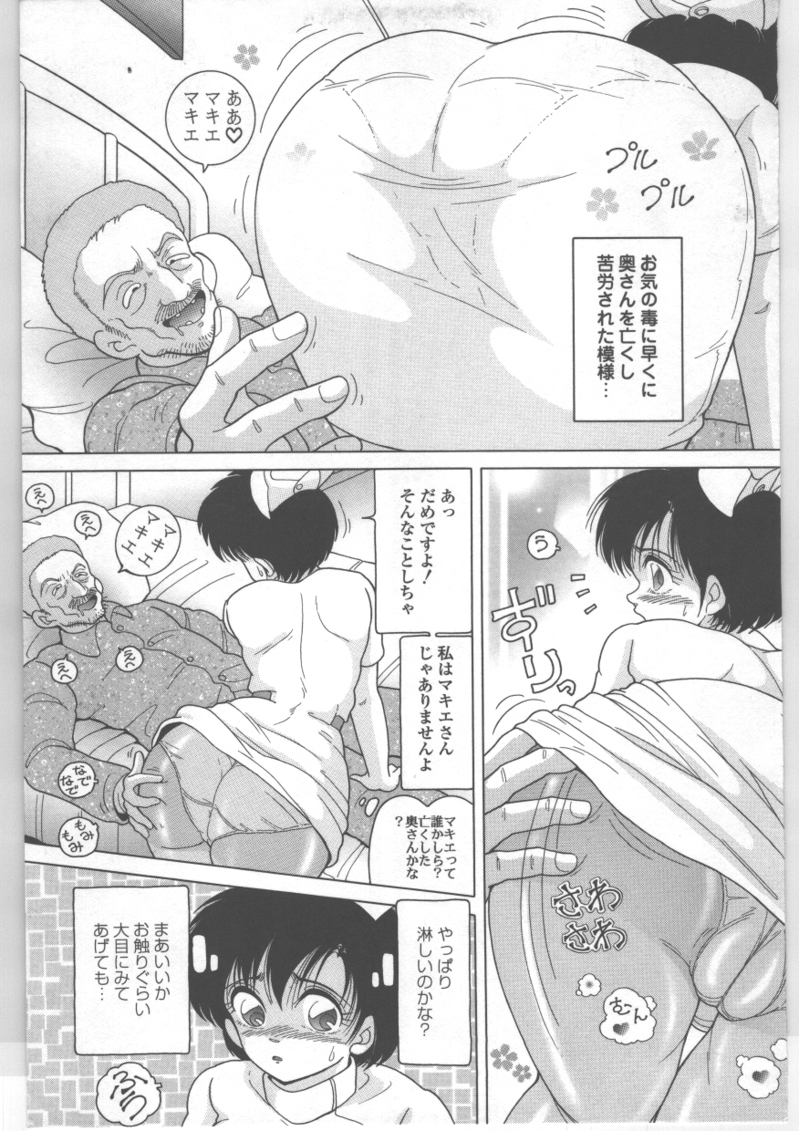 Shinjin Kango fu Chijoku no Nikutai Kenshin page 8 full