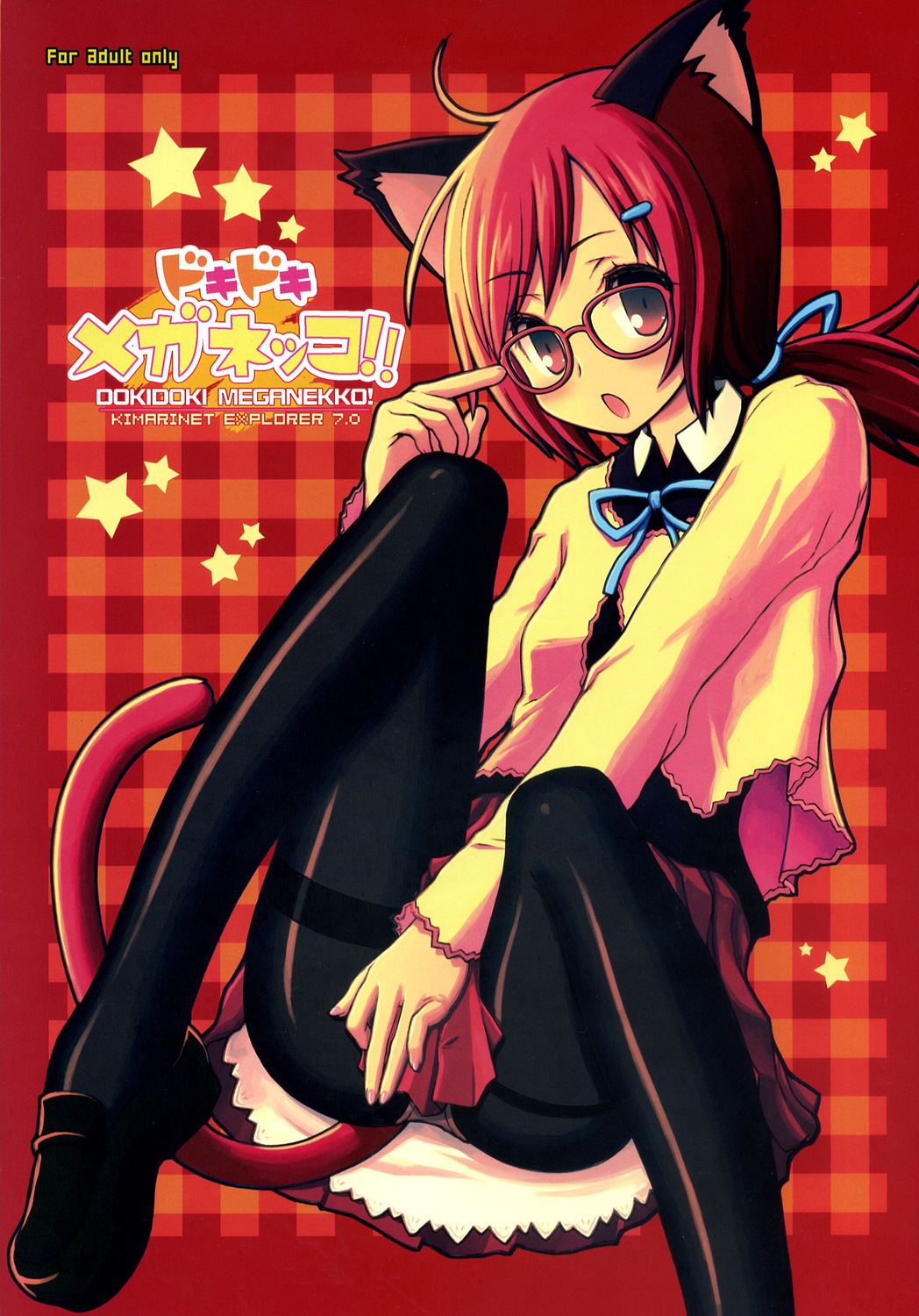 DOKIDOKI MEGANEKKO!! page 1 full