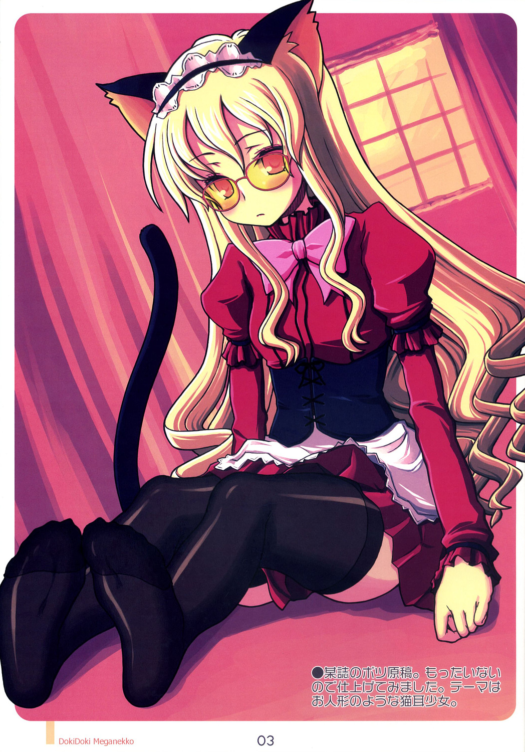 DOKIDOKI MEGANEKKO!! page 3 full