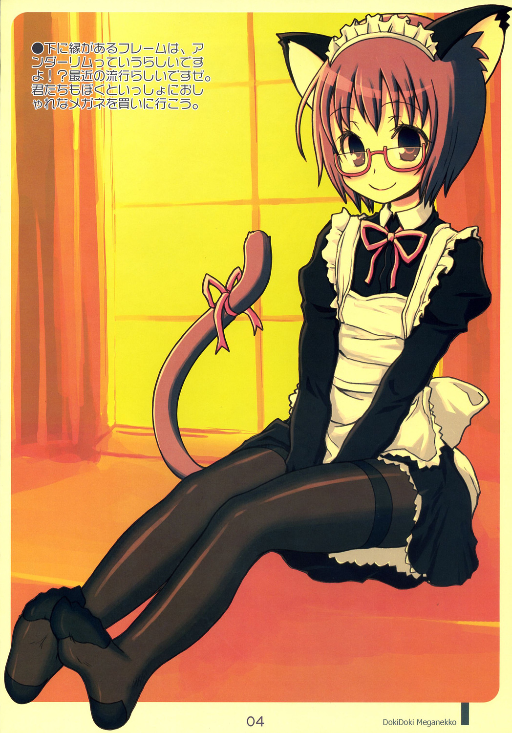 DOKIDOKI MEGANEKKO!! page 4 full