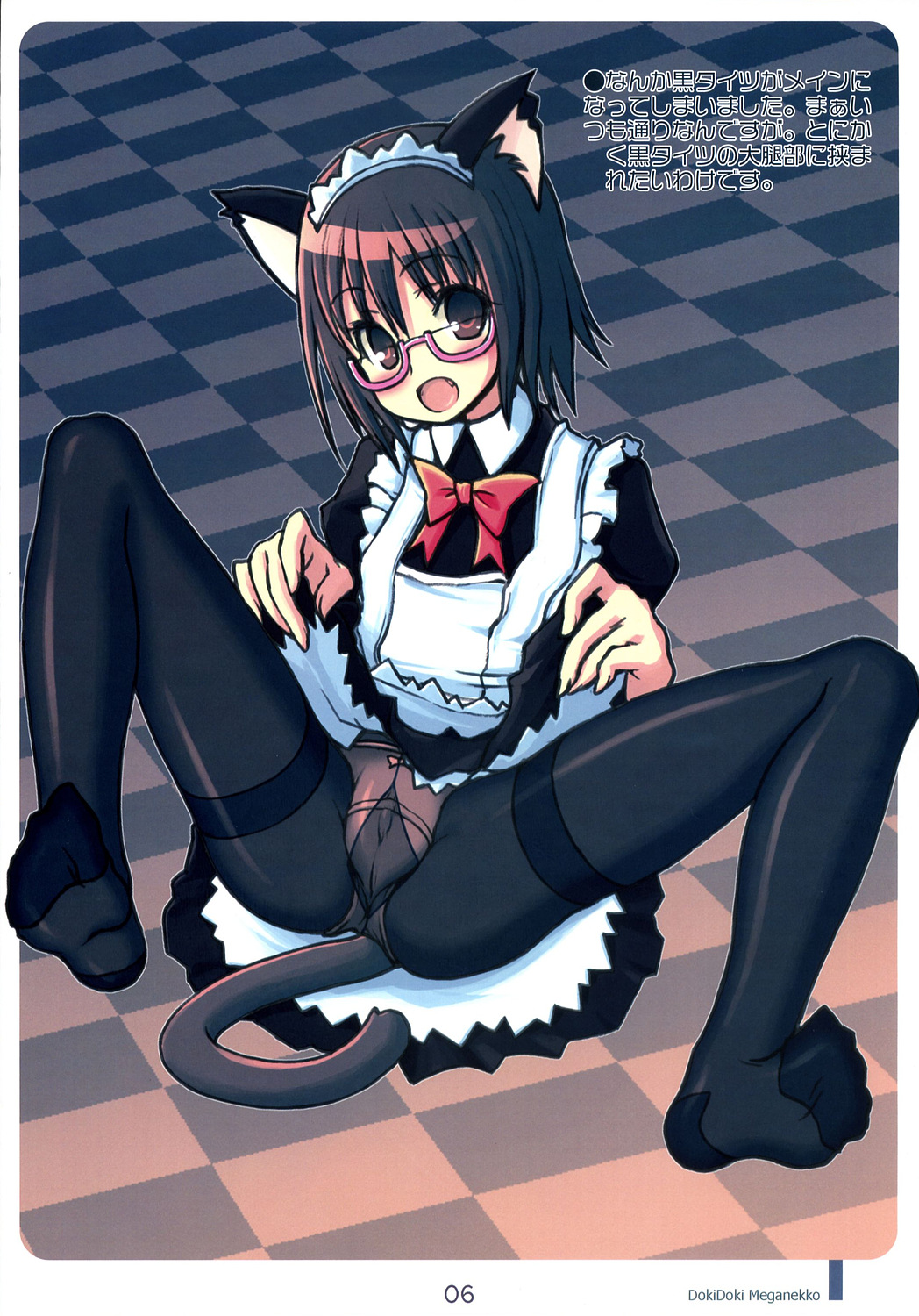 DOKIDOKI MEGANEKKO!! page 6 full