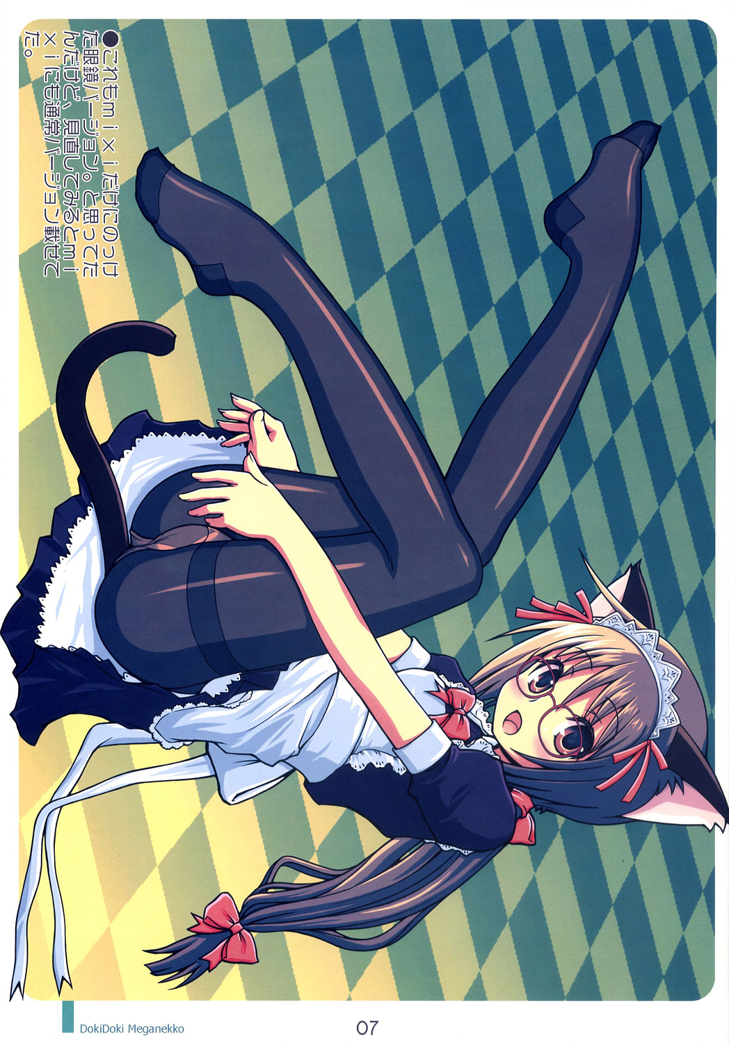 DOKIDOKI MEGANEKKO!! page 7 full