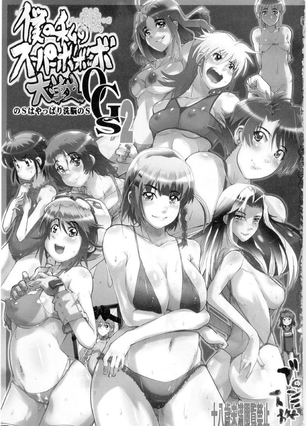 Boku no Watashi no Super Bobobbo Taisen OGS2 no S wa Yappari Sennou no S page 3 full
