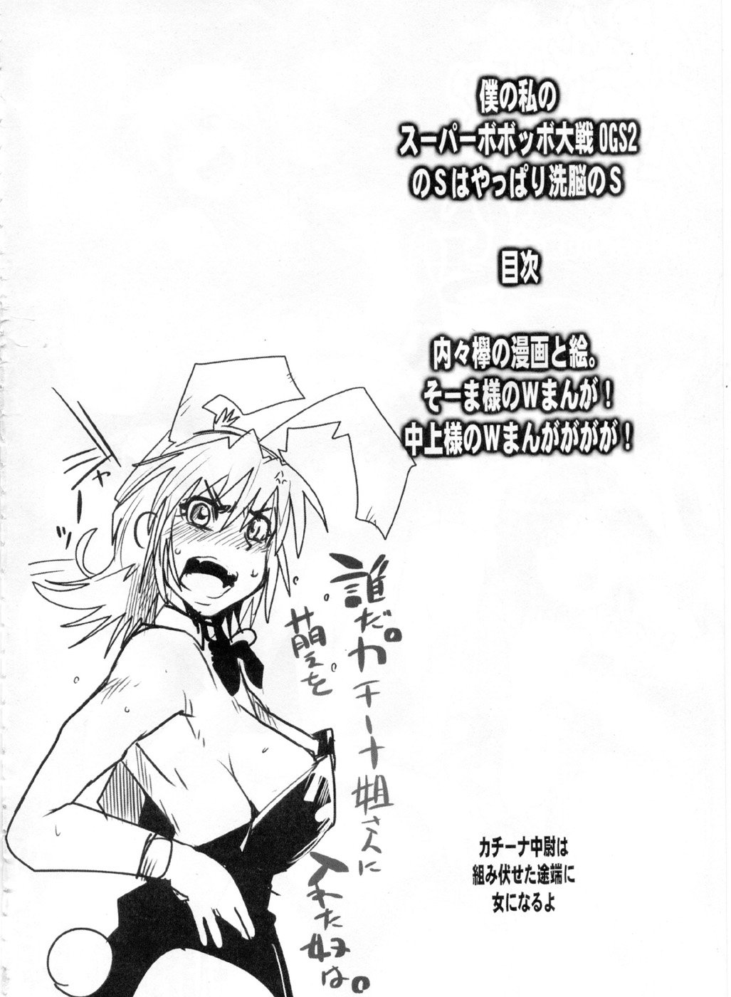 Boku no Watashi no Super Bobobbo Taisen OGS2 no S wa Yappari Sennou no S page 4 full