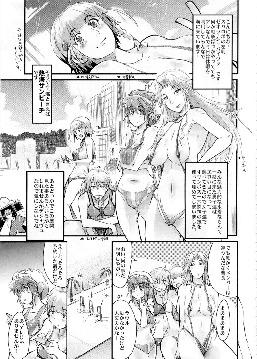 Boku no Watashi no Super Bobobbo Taisen OGS2 no S wa Yappari Sennou no S page 5 full