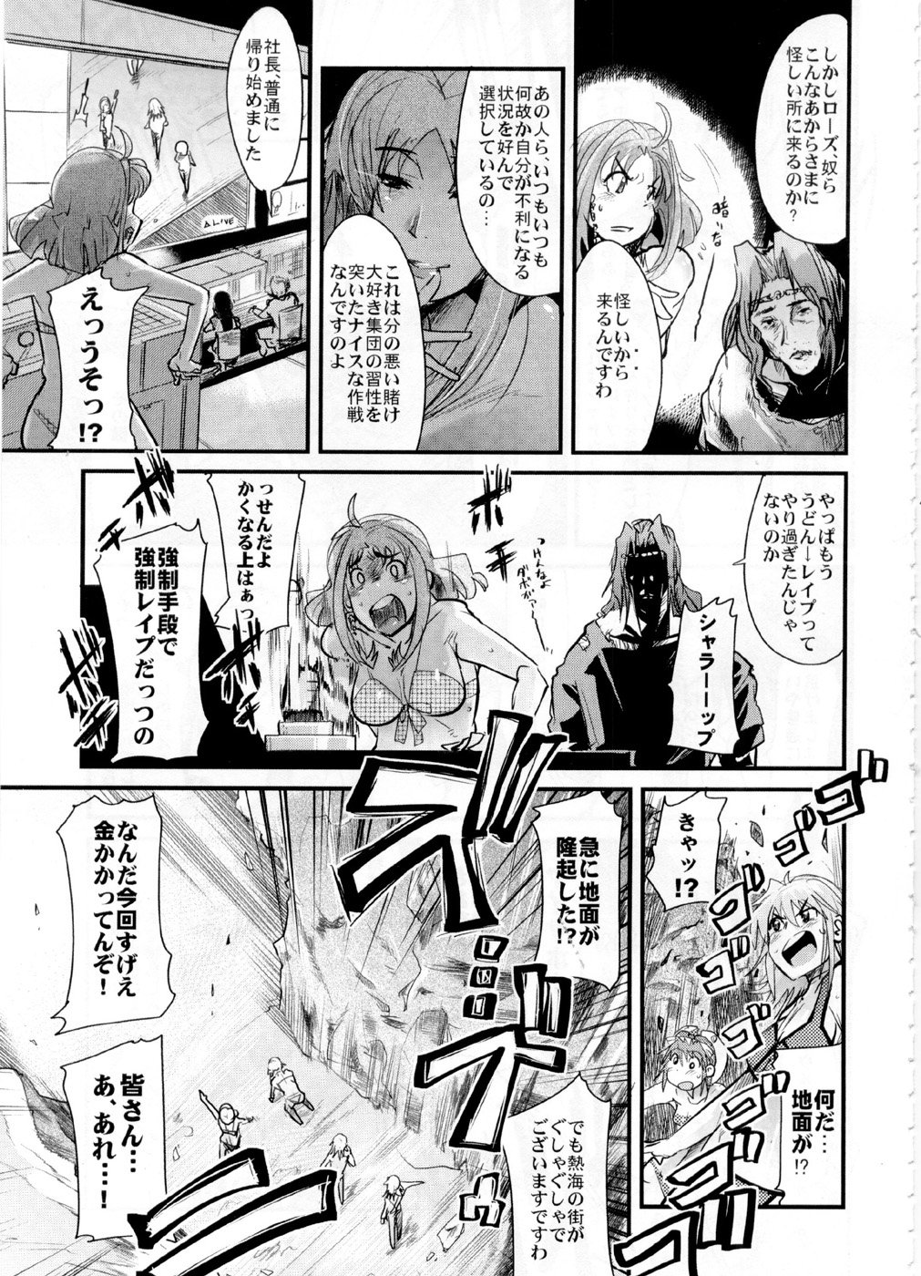 Boku no Watashi no Super Bobobbo Taisen OGS2 no S wa Yappari Sennou no S page 7 full