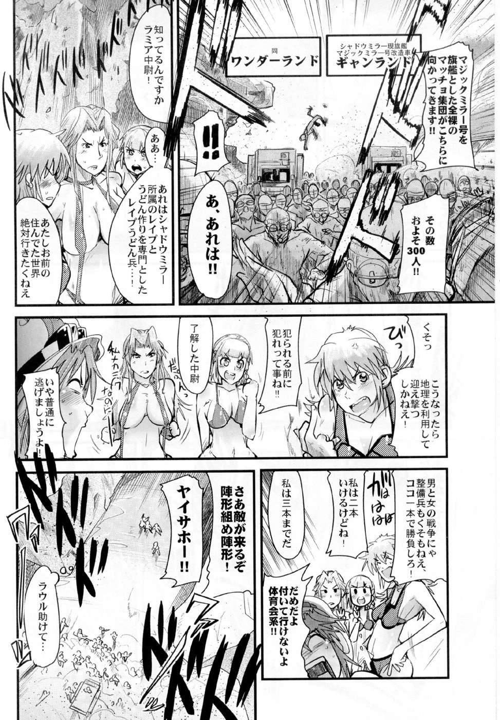 Boku no Watashi no Super Bobobbo Taisen OGS2 no S wa Yappari Sennou no S page 8 full