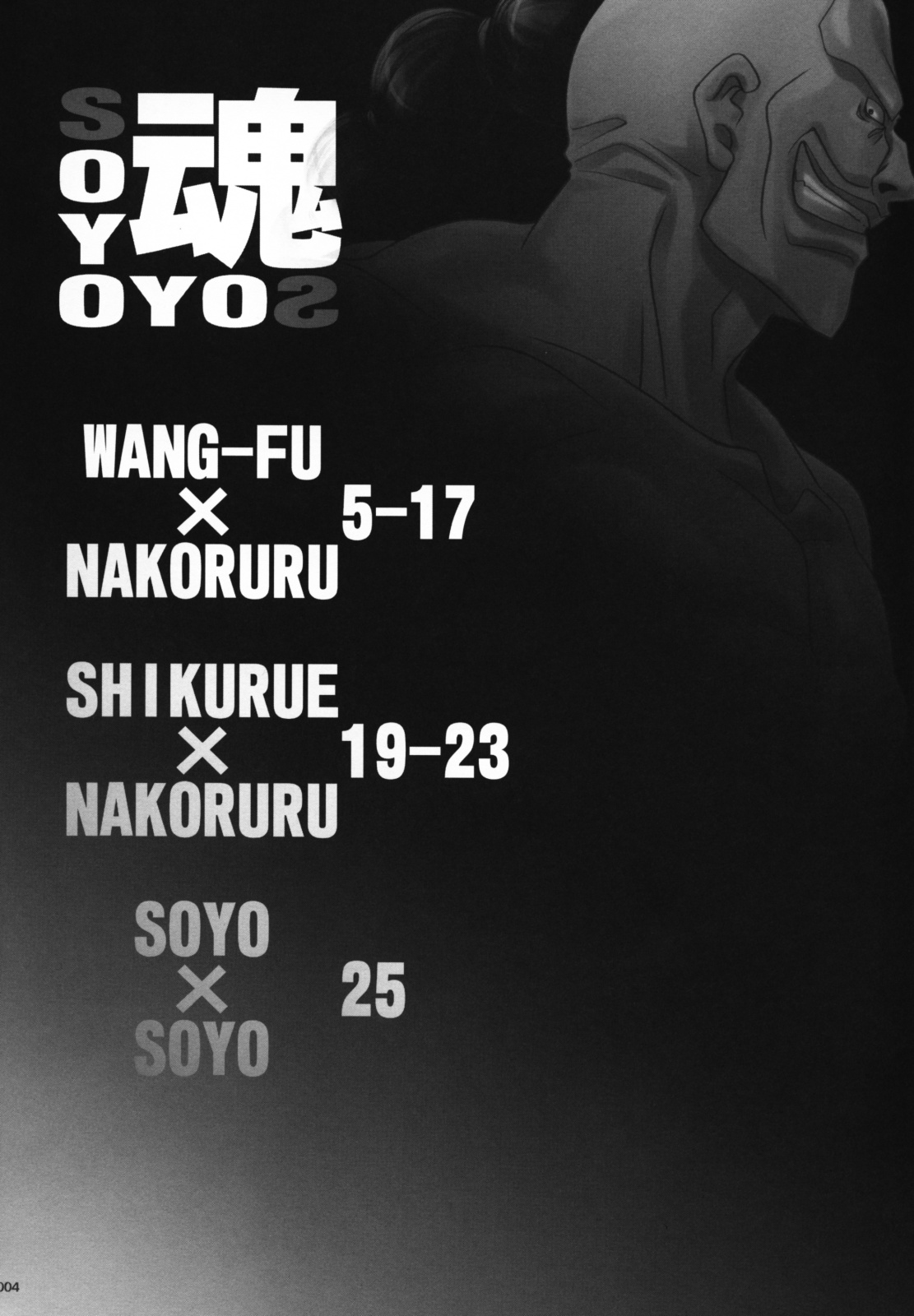 SOYOSOYO Spirits page 3 full