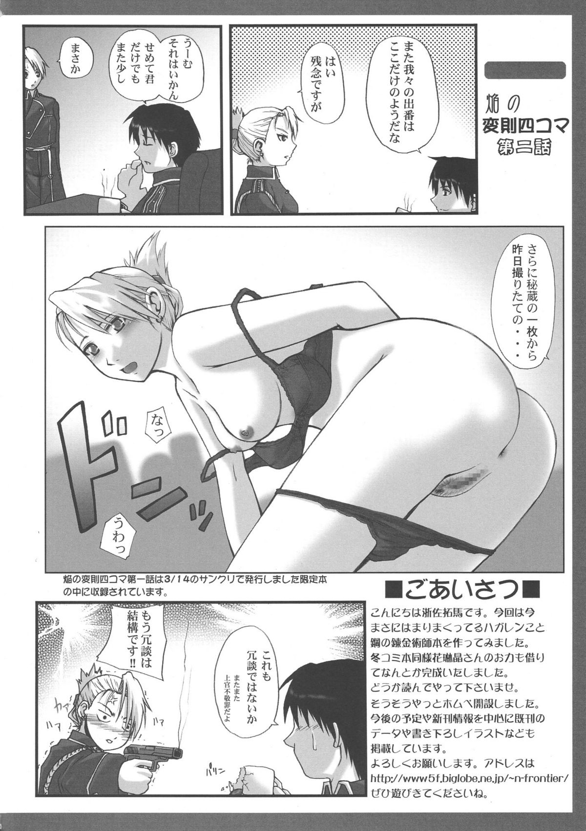 BE AMBITIOUS? FULLMETAL SIDE page 4 full