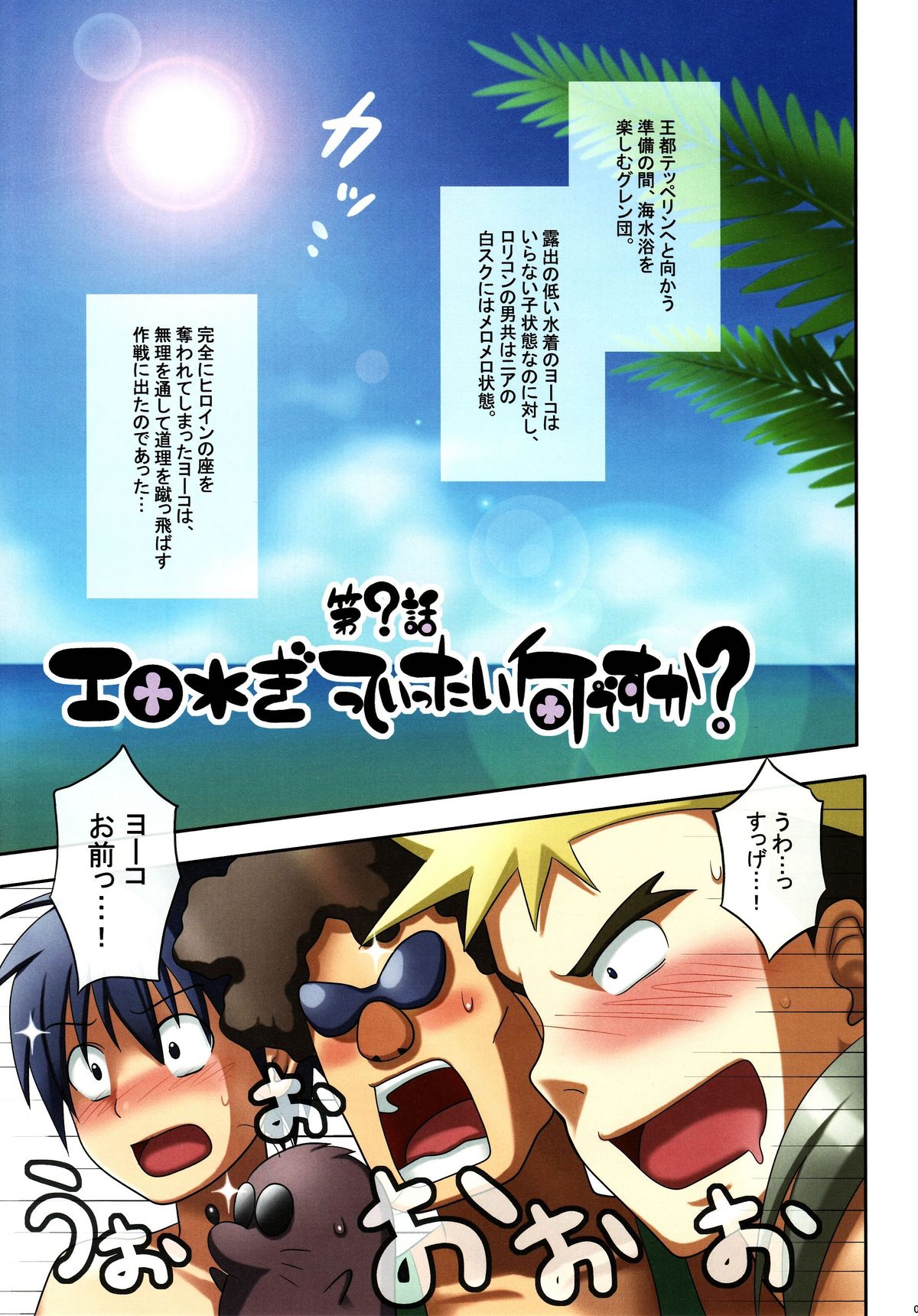 Sea Girls page 2 full