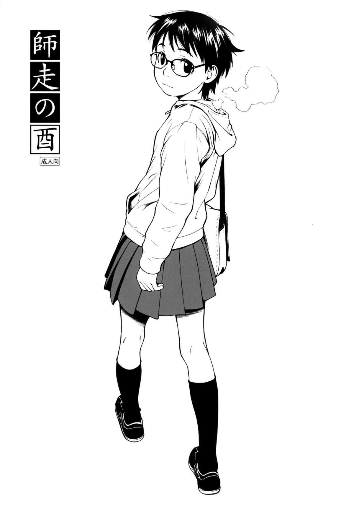 Shiwasu no Tori page 1 full