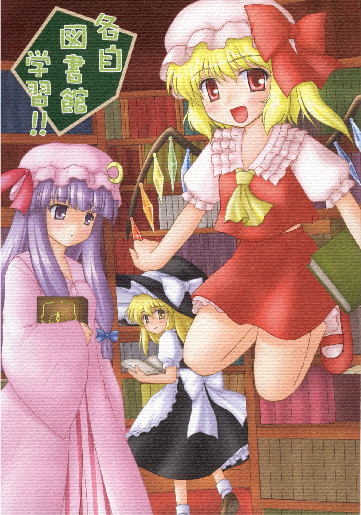 Kakuji Toshokan Gakushuu page 1 full