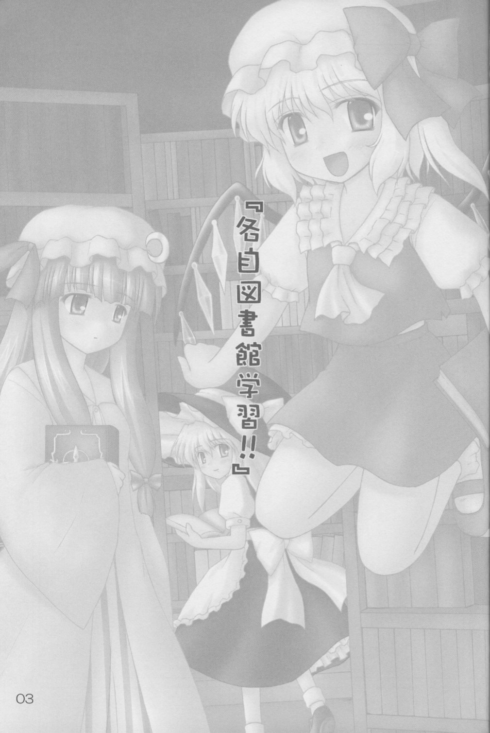 Kakuji Toshokan Gakushuu page 2 full