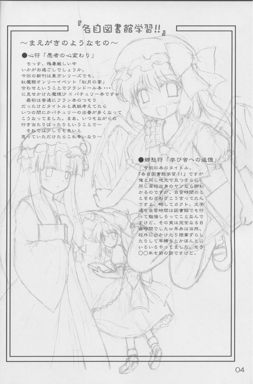 Kakuji Toshokan Gakushuu page 3 full