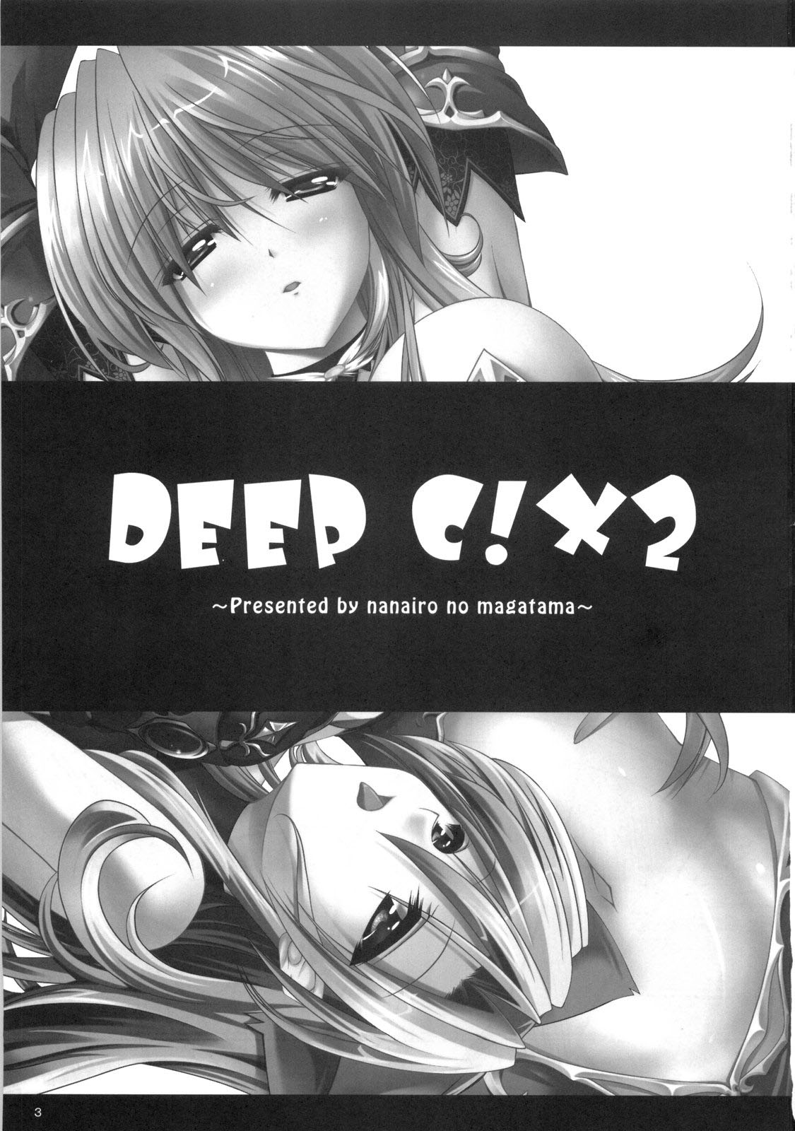 DEEP C！&times;2 page 2 full