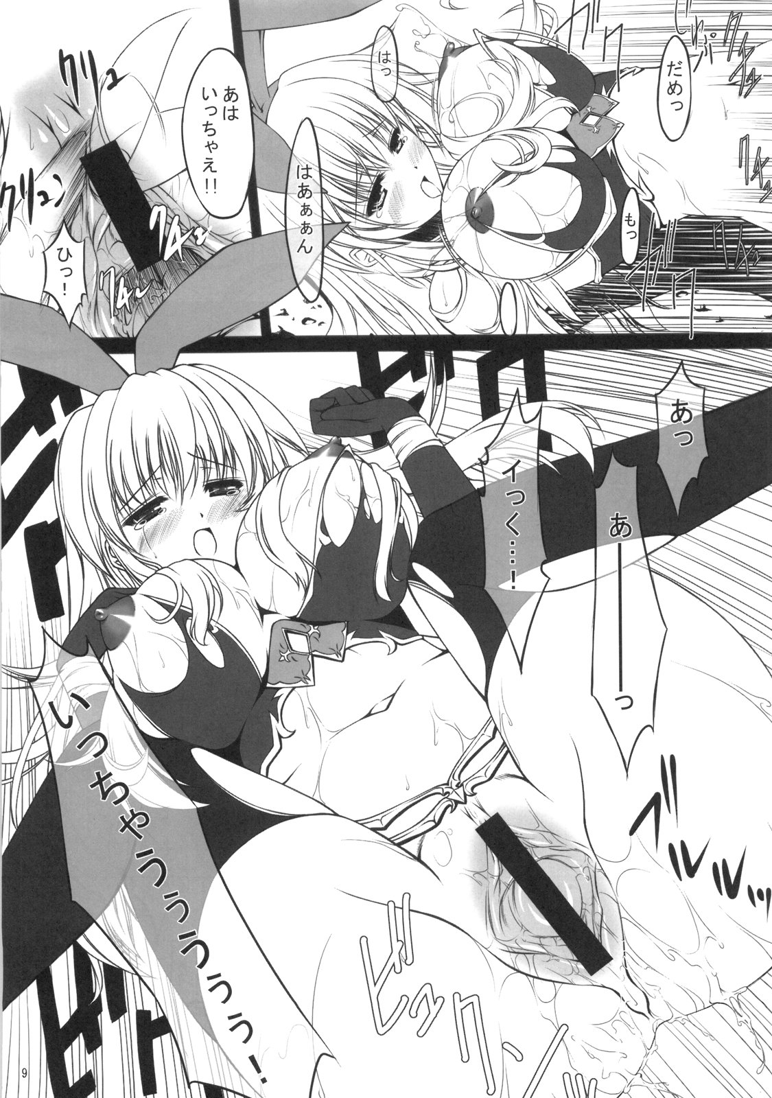 DEEP C！&times;2 page 8 full