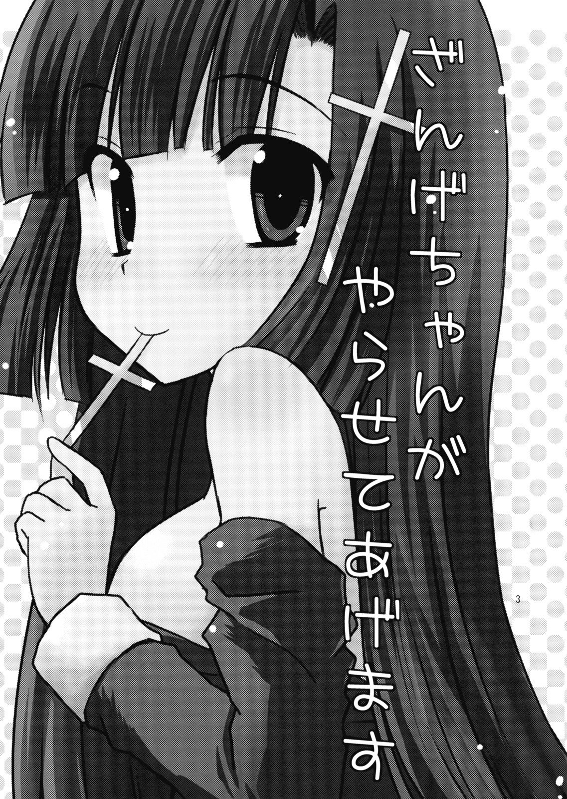 Zange-chan ga Yarasete Agemasu page 3 full