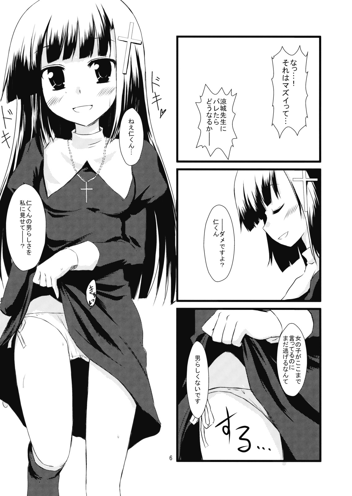 Zange-chan ga Yarasete Agemasu page 6 full