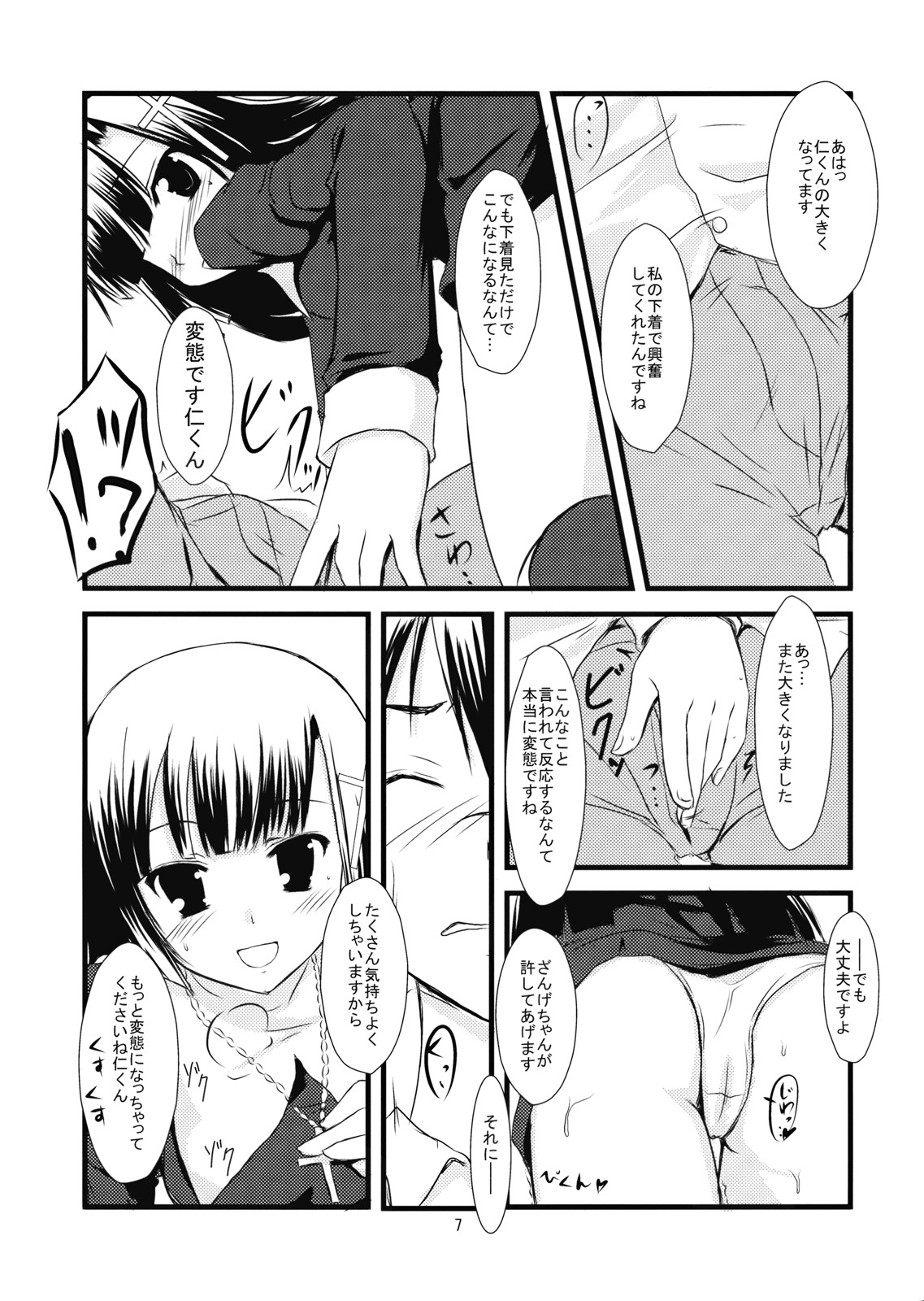 Zange-chan ga Yarasete Agemasu page 7 full