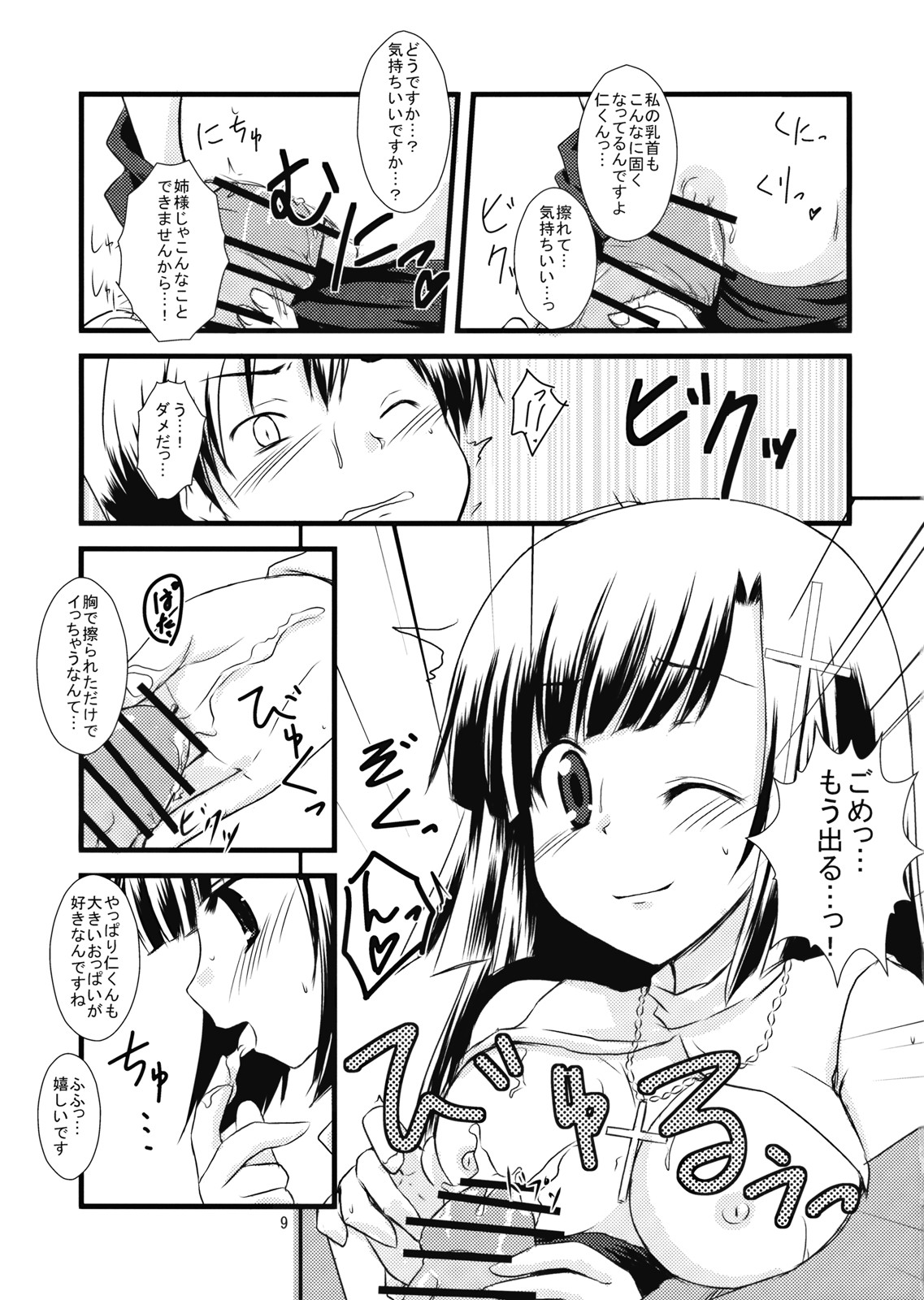 Zange-chan ga Yarasete Agemasu page 9 full